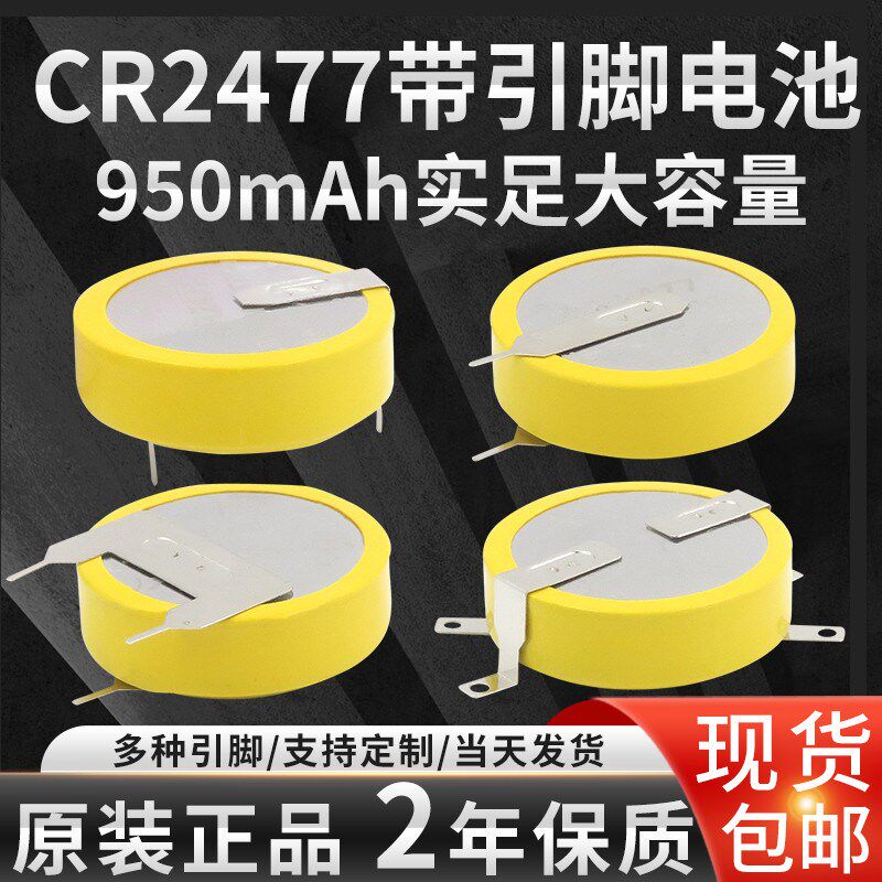 With welding feet button battery CR2477 horizontal 3V with pin rice cooker coal mine personnel positioning card vertical electronic