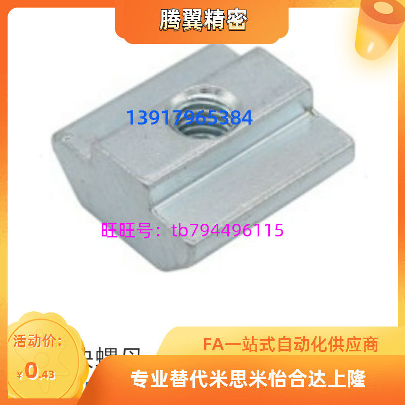 Aluminium extrusion material T-type slider nut TNTB-20 30 40 45-M4 M5 M5 M8 M8 Lung Standard