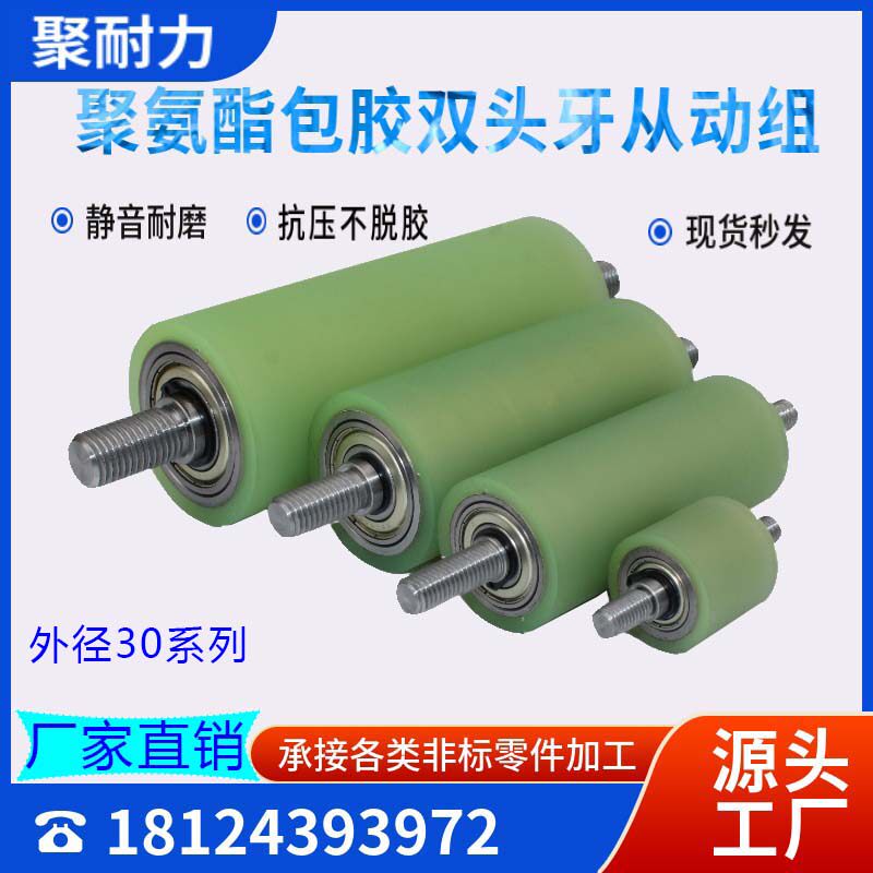Spot double-headed tooth conveyor belt roller with shaft core polyurethane double-bearing rubber wheel unpowered roller mute wear-resistant