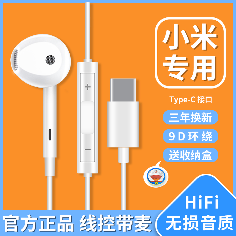 Original headphones apply Xiaomi 11 10s 8 9 6x cable red rice k40 k30pro k30pro note10 7 in ear type typec connector mix2s