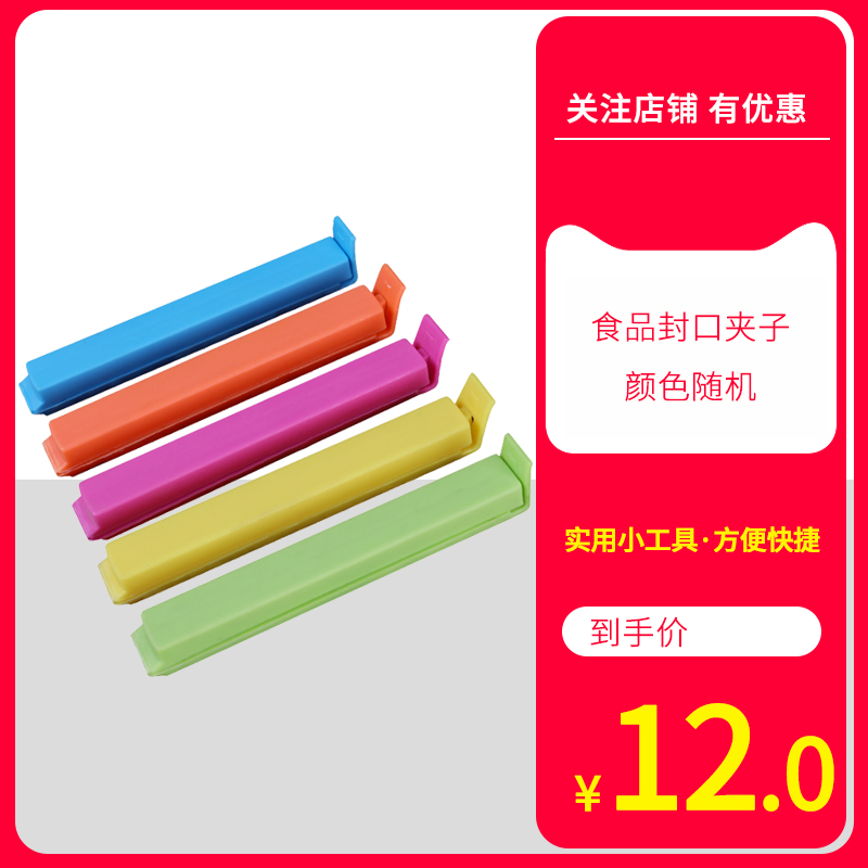 Kitchen Cooking Baked Products Seal Closed Moisture Preserving Milk Powder Marshmallow Food Bag Sealed Clip