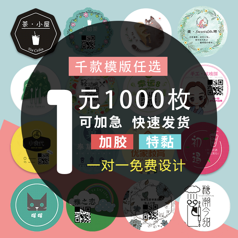 WeChat two-dimensional code stickers custom self-adhesive stickers WeChat business transparent trademark LOGO label custom advertising printing - Taobao