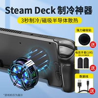 Рекомендуется — расширенная версия [Модель с магнитным подключением] Полупроводниковое охлаждение и отвод тепла ★ Охлаждение за 3 секунды