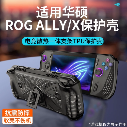 Huwo подходит для Asus Rog Ally x Защитный корпус.