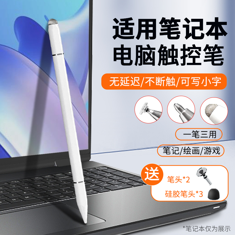 Huwo Laptop Touch Pen Is Suitable for Huawei, Hp, Asus, Lenovo Laptops, Touch Pen, Capacitive Pen, Handwriting Pen, Universal Drawing Passive Touch Pen, Finger Computer Handwriting Note-Taking Pen