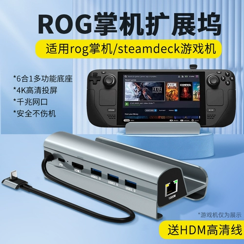 Применимо к SteamDeck Witchwood Rogally Handheld Dock Legion Go Game Base Base Screen Display PS5 Потоковой портал зарядка