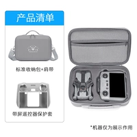 Набор из двух частей [Mini5Pro] стандартная сумка для хранения + защитный чехол для пульта дистанционного управления с экраном RC2