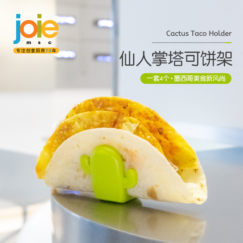 joie Mexico taco pie rack food grade creative cactus U type pancake rack corn roll rack home 4 pieces