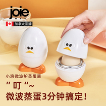 joie microwave egg steamer boiled egg artifact boiled soft-boiled egg mini household breakfast machine special heating box