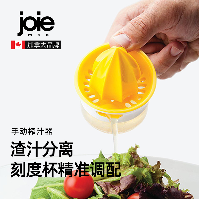 Canadian joie manual juice press for extruder household lemon fruit juice juice presses