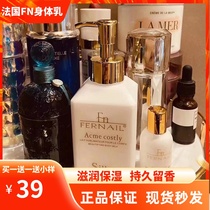 French fn body milk high-end perfume body milk moisturizes and moisturizes the body moisturizes and persistent fragrance of the body is available