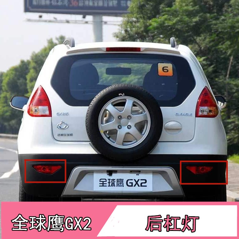 Apply Global Eagle GX2 Rear Fog Lights 213 15 Rear Bumper Light Left Right Tail Lights Global Eagle Rear Lever Light