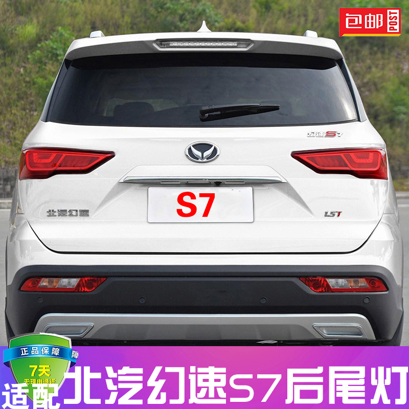 Suitable for Beiqi Huansu S7 rear tail light assembly brake light reversing lamp shade steering rear bar tail light S7 rear living room light