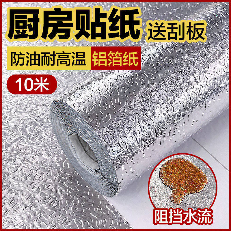 Cut vegetable wash basin wear-resistant tin foil paper stove platinum aluminum foil sticker kitchen thickened integral cabinet moisture-proof and oil-proof wall