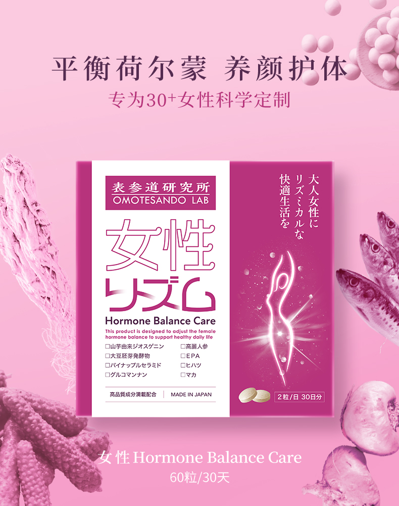 【表参道研究所】女性荷尔蒙补充片60粒