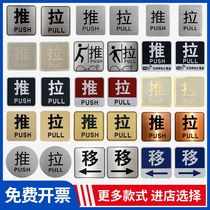 Metal push-pull sign plate stainless steel sliding door prompt plate Titanium indicator plate company hotel hotel glass door sticker