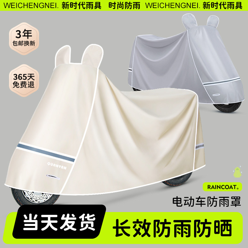 Electric Car Anti-Rain Hood Hood Hood Full Hood Motorcycle Shade Electric Bottle Car Wind Shield Thickened Sunscreen Hood Car Coat Raincoat-Taobao