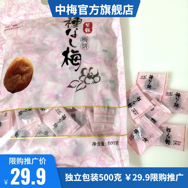 Chinese plum Japanese plum cake Seedless plum meat shiso flavor Sweet and sour plum dried plum 500g Leisure snack candied fruit