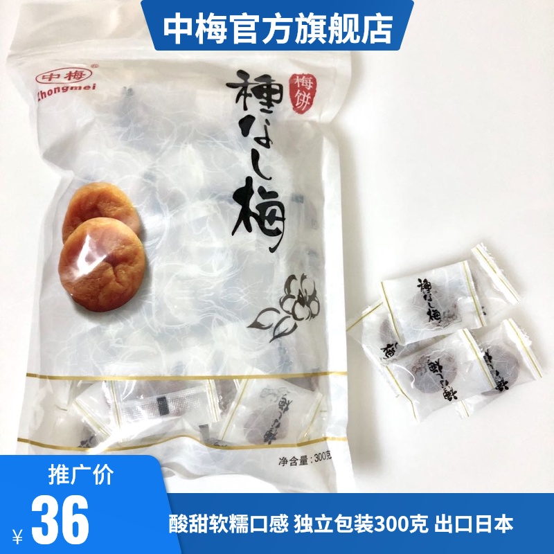Chinese plum food Japanese plum cake Seedless plum cake 300 grams of green plum meat particles packaged export Japanese plum meat dried plum