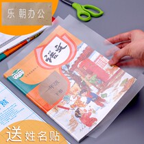 Book cover transparent book cover self-adhesive book cover film book cover paper for primary school students with junior high school student book cover waterproof plastic frosted textbook protective cover second and third grade first grade full set a4