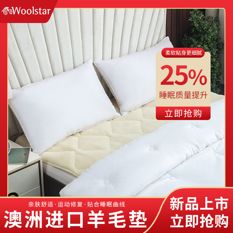 woolstar Australian origin Imported Pure Wool Bedding Melini Wool Mattress Aid Sleep Antibacterial Mites Mat