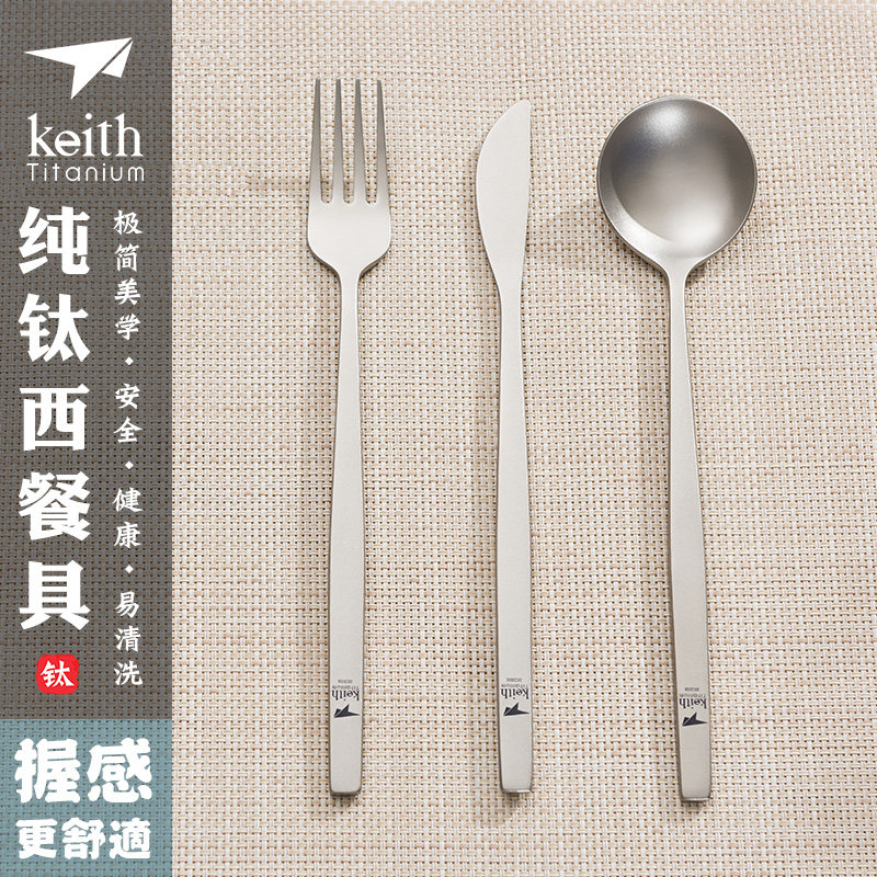 Keith Keith pure titanium western tableware household high-grade thickened steak fork and spoon three-piece set of metal titanium tableware