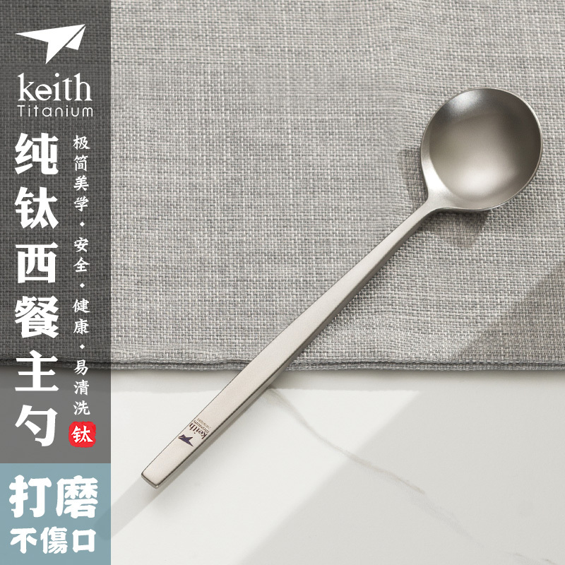 Keith Pure Titanium Portable Western-Style Spoon Cutlery Set, Spoon, Rice Spoon, Table Spoon, Fork, Knife, Titanium Cutlery Set