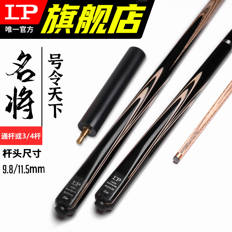 lp star cue club billiard cue small head split rod snooker club midheader rod eight-ball Chinese black eight-table billiard cue