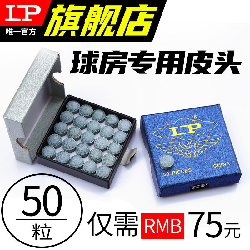 LP billiard club leather head small head snooker gun head black eight-stroke head billiard black 8 club accessories billiards supplies