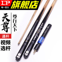LP club Tianzun Billiard club Small head through rod Chinese black eight billiards Black 8 Snooker club 16 color snooker club