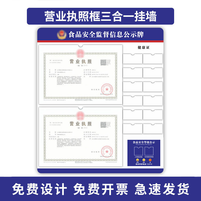 Food Safety Information Bulletin Board, Business License and Health Permit Frame, Three-In-One Wall-Mounted Display Board Food Safety Information Bulletin Board, Business License and Health Permit Frame, Three-In-One Wall-Mounted Display Board