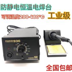 Hakd936 Soldering Station Industrial-Grade Anti-Static Lead-Free Constant Temperature Soldering Station Electric Soldering Iron Adjustable Temperature Lead-Free 936 Soldering Iron