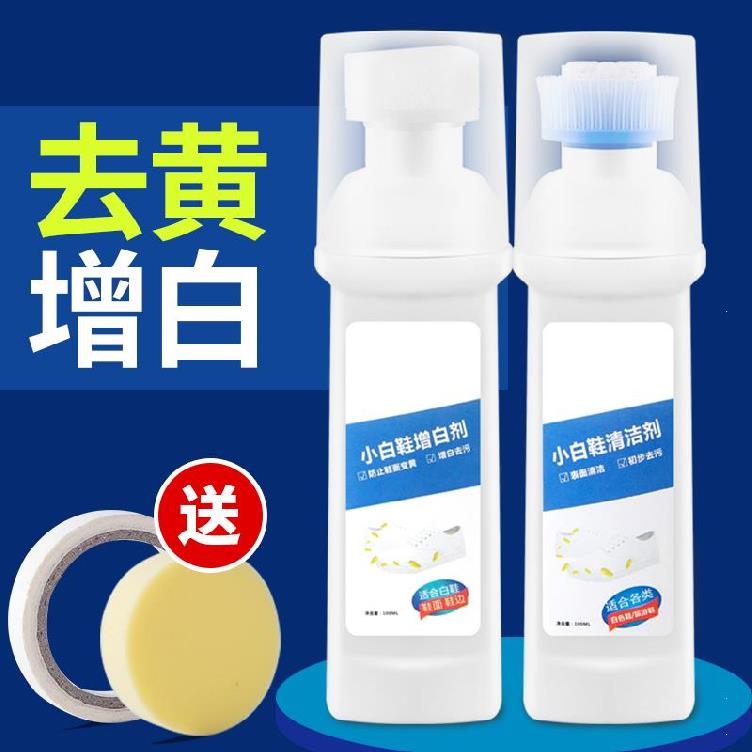 Small white shoe cleaning agent Shanshan cleaning shoe-shine yellow edge whitening to remove yellow water-free shoe upper shell head shoe-shine artifact