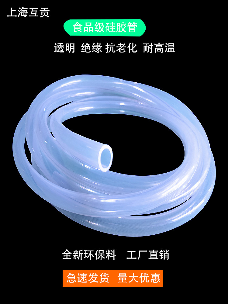 Food-grade silicone tube 2 hoses 4 minutes 6 minutes 1 inch high temperature resistant large silicone rubber leather tube household water pipe transparent tube