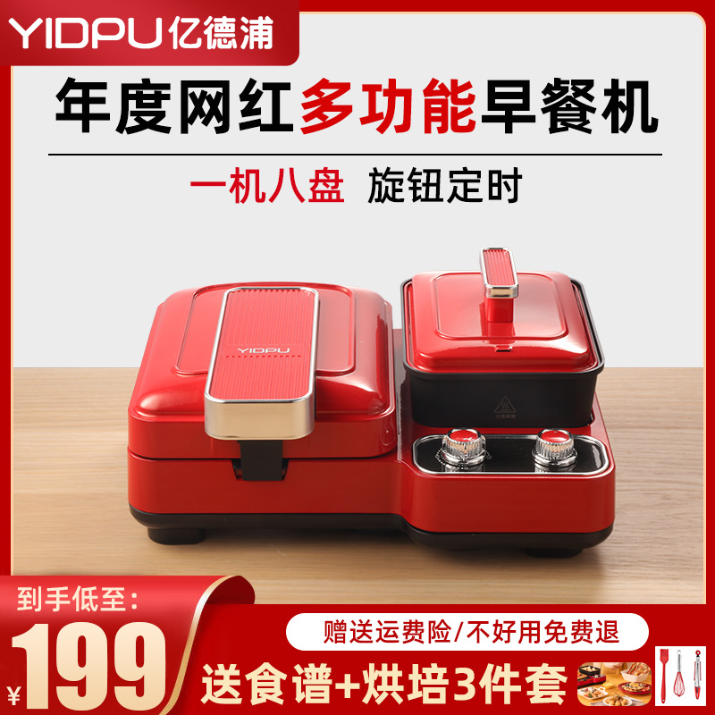 Yidepu sandwich breakfast machine home multi-function small waffle machine bread toast driver sandwich artifact