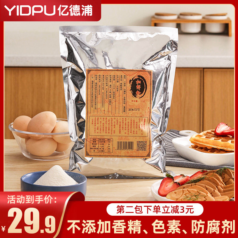 Yidepu waffle powder ready-mixed powder egg taiyaki small balls special without additives 1KG bag