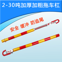 Steel tow bar hard tow bar heavy-duty pull cart 3-50 tons with buffer bar anti-rear-end tow bar tow hook