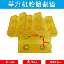 Yuanzheng lifting machine rubber pad elevator foot pad rectangular lift beef tendon foot pad accessories universal foot pad