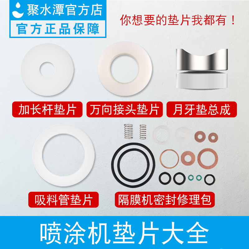 Gas-free spray gasket accessories inhalation tube gasket lengthening rod gasket general universal joint gun mouth mat