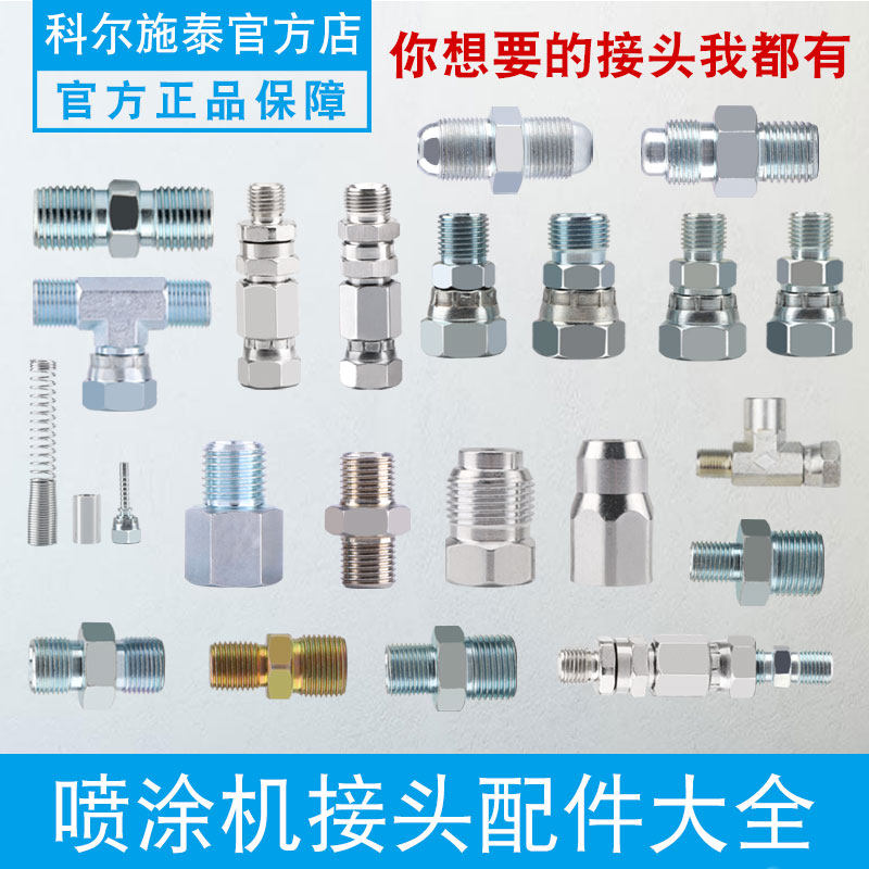 Gas-free spray coating machine high-pressure pipe joint accessories anti-knotting rotary docking conversion live contact tee lengthened rod joint-Taobao