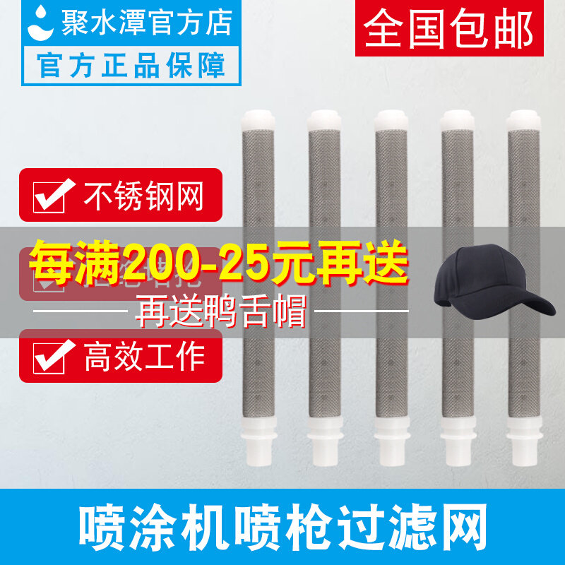 Airless spraying machine spray gun filter universal filter Rongpeng spray gun filter screen cloth mesh suction tube filter mesh