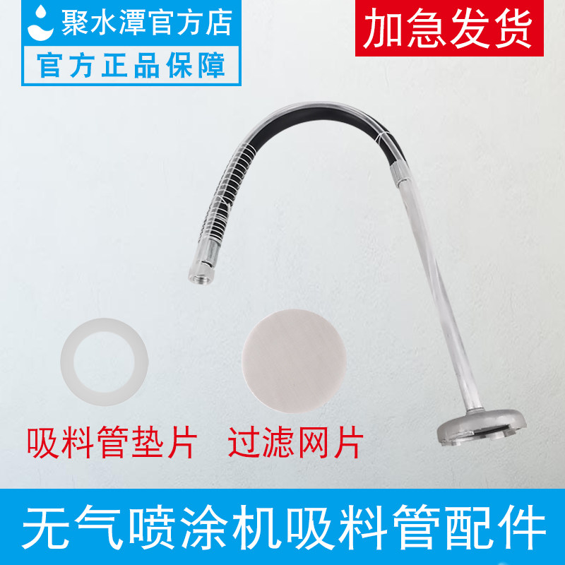 Gas-free spray coating machine suction pipe reflux pipe filter screen sheet spacer diaphragm type spray paint machine feeding pipe fittings General-Taobao