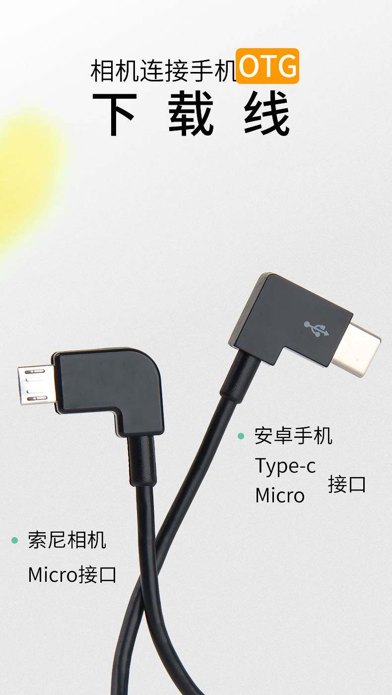 索尼Type-c轉Micro-1-1.jpg