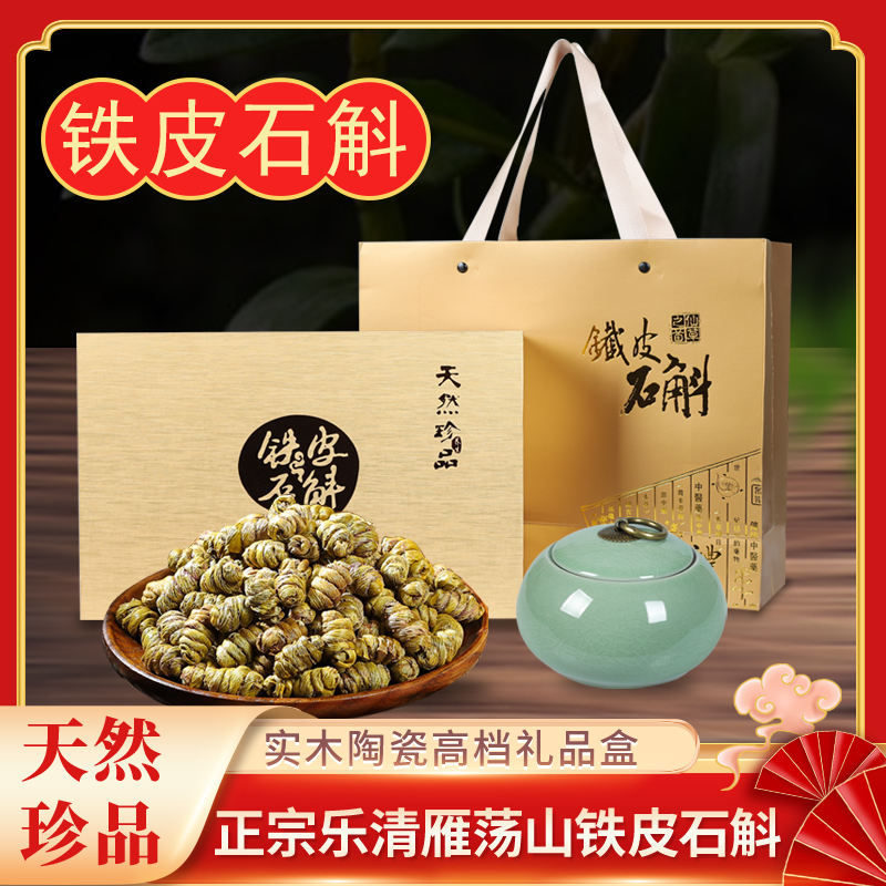 Yandang Mountain Dendrobium Dendrobium Gift Box 250g Iron Maple Bucket Granules Dry Strip Powder Gift High-end New Year's Goods
