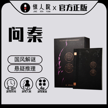 Amazing Academy Mystery House Official Genuine Qin Shihuang Mausoleum Museum Strategic Reasoning Brain-Burning Table Games Puzzle Book