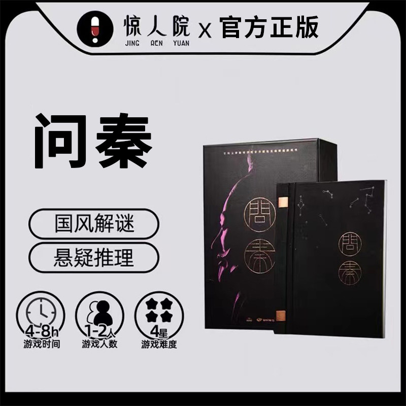 Amazing Academy Mystery House Official Genuine Qin Shihuang Mausoleum Museum Strategic Reasoning Brain-Burning Table Games Puzzle Book