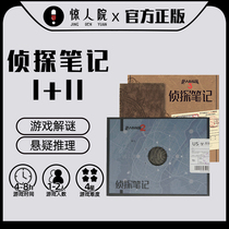 Amazing courtyard mystery home genuine Chinatown detective note script game board game card