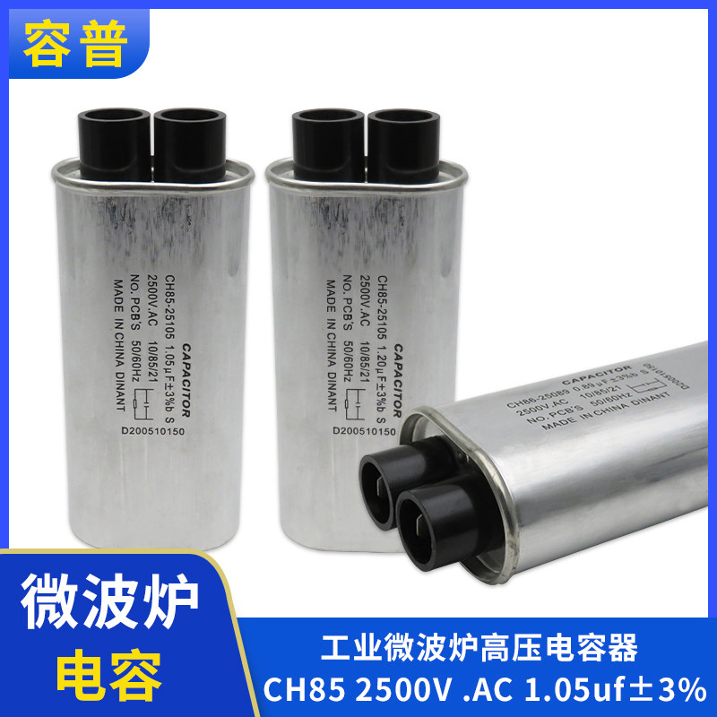 Industrial microwave oven high voltage capacitor CH85 2500V AC 1 05uFplusmn 3% Bicai Jiuyang Meitong