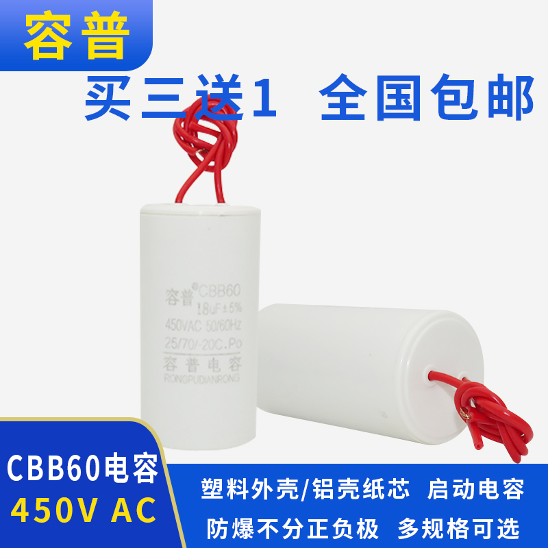 Rongpu CBB60 18UF 450V motor washing machine dehydrator pump start capacitor