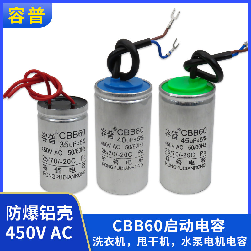 CBB60 motor washing machine dehydrator water pump starting capacitance 4UF 6 8 10 12 18UF 450V aluminum case